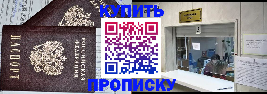 временная прописка в Ишиме